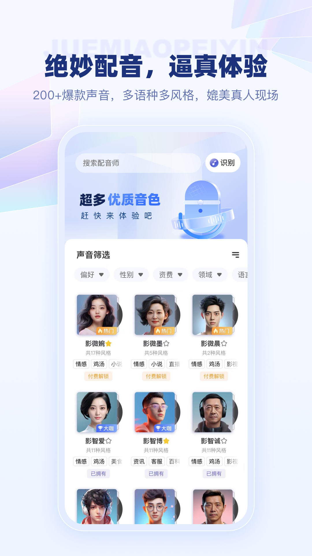 变影app展示图2