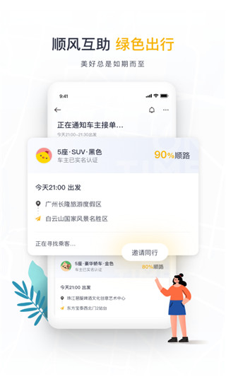 如祺出行app正式版2024展示图1