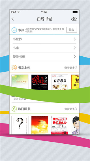 超星移动图书馆app纯净正版展示图5
