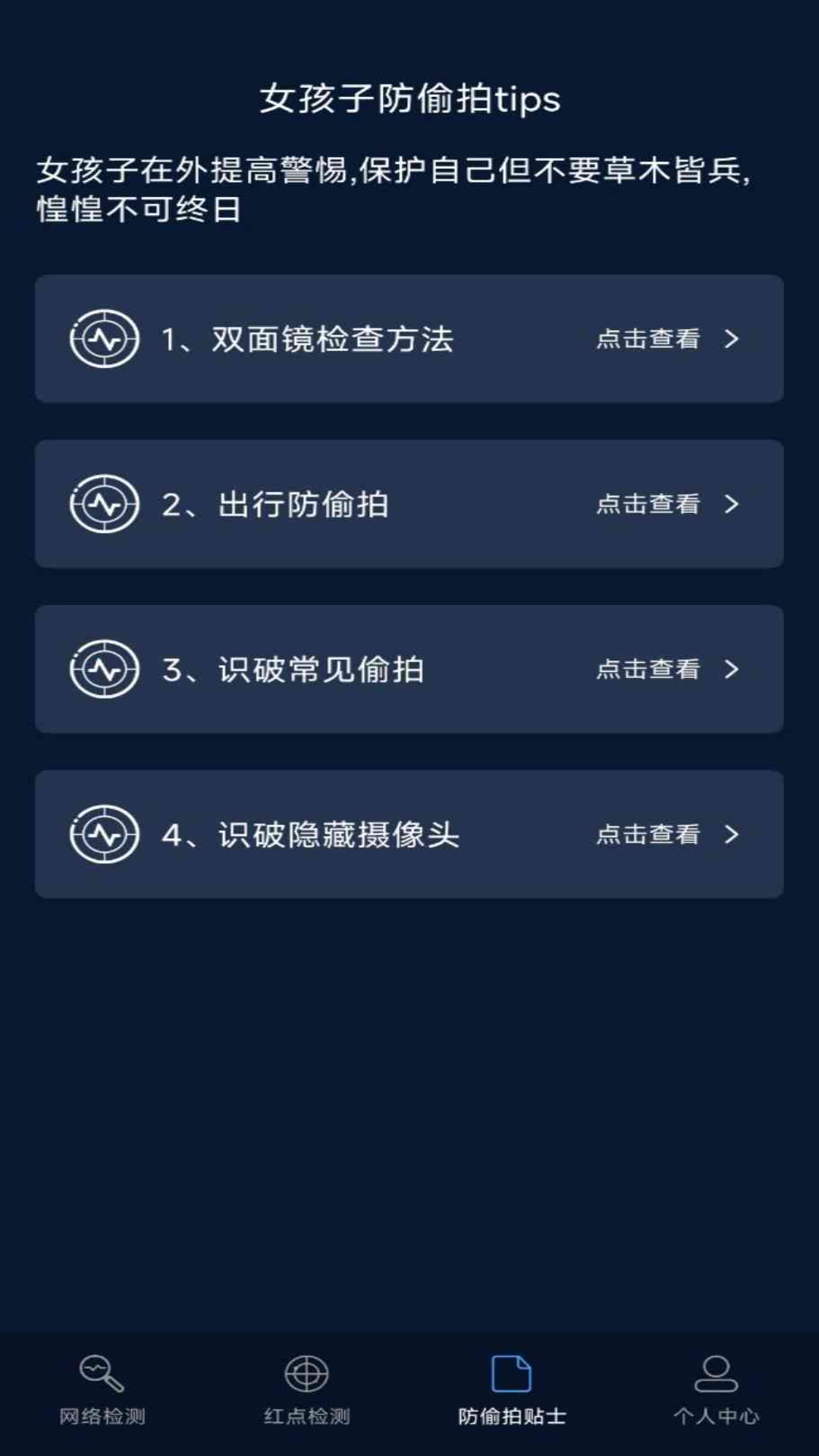 防偷拍探测器app展示图3