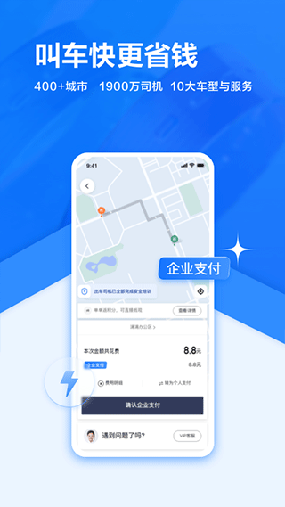 滴滴企业版app官方版展示图5