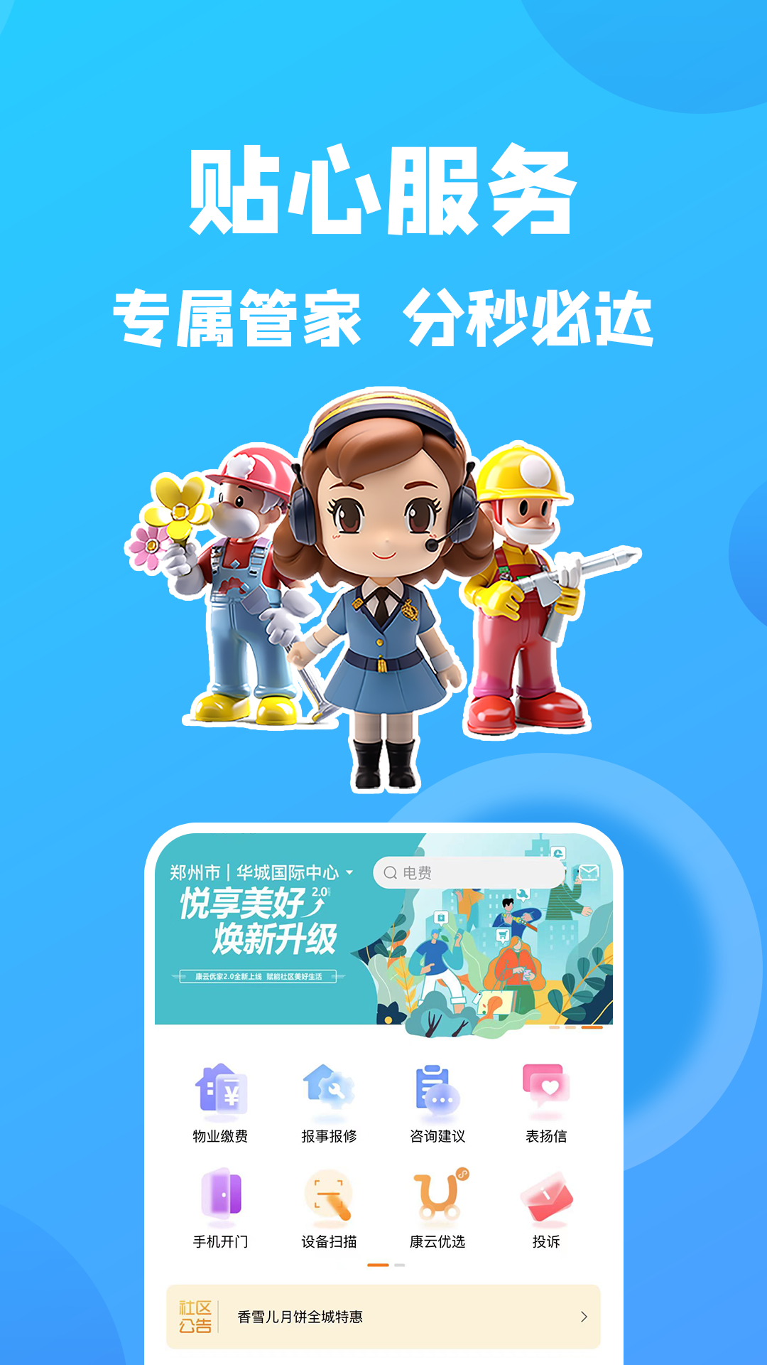 康云优家app展示图1