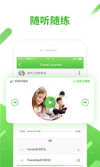 口语易app学生版展示图4