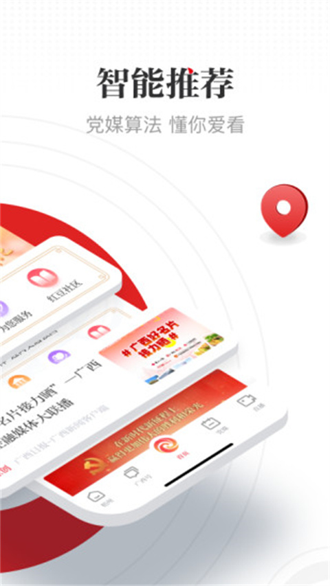 广西云客户端app最新版展示图2