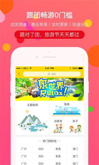 广之旅易起行app中文精简版展示图2