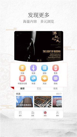文旅中国app最新正式版展示图5