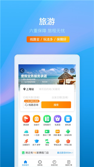 tripcom携程旅行app国际版展示图4