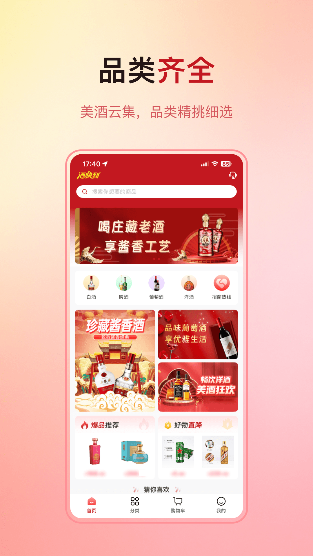 酒快到展示图1