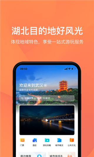 游湖北app免费预订版展示图3