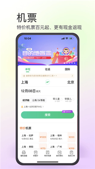 同程旅游app官方安卓版展示图3