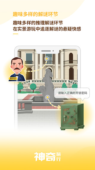 神奇旅行app安卓最新版展示图2