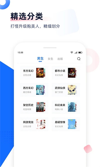 免费追书app去广告版展示图3