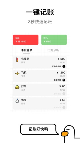 daak记账app免费版展示图2