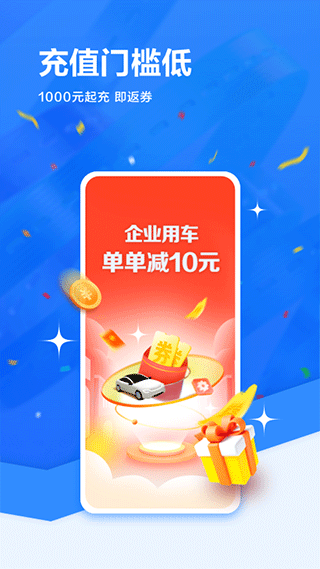 滴滴企业版app官方版展示图2