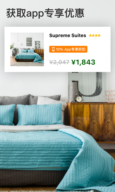booking酒店预订app安卓版展示图2