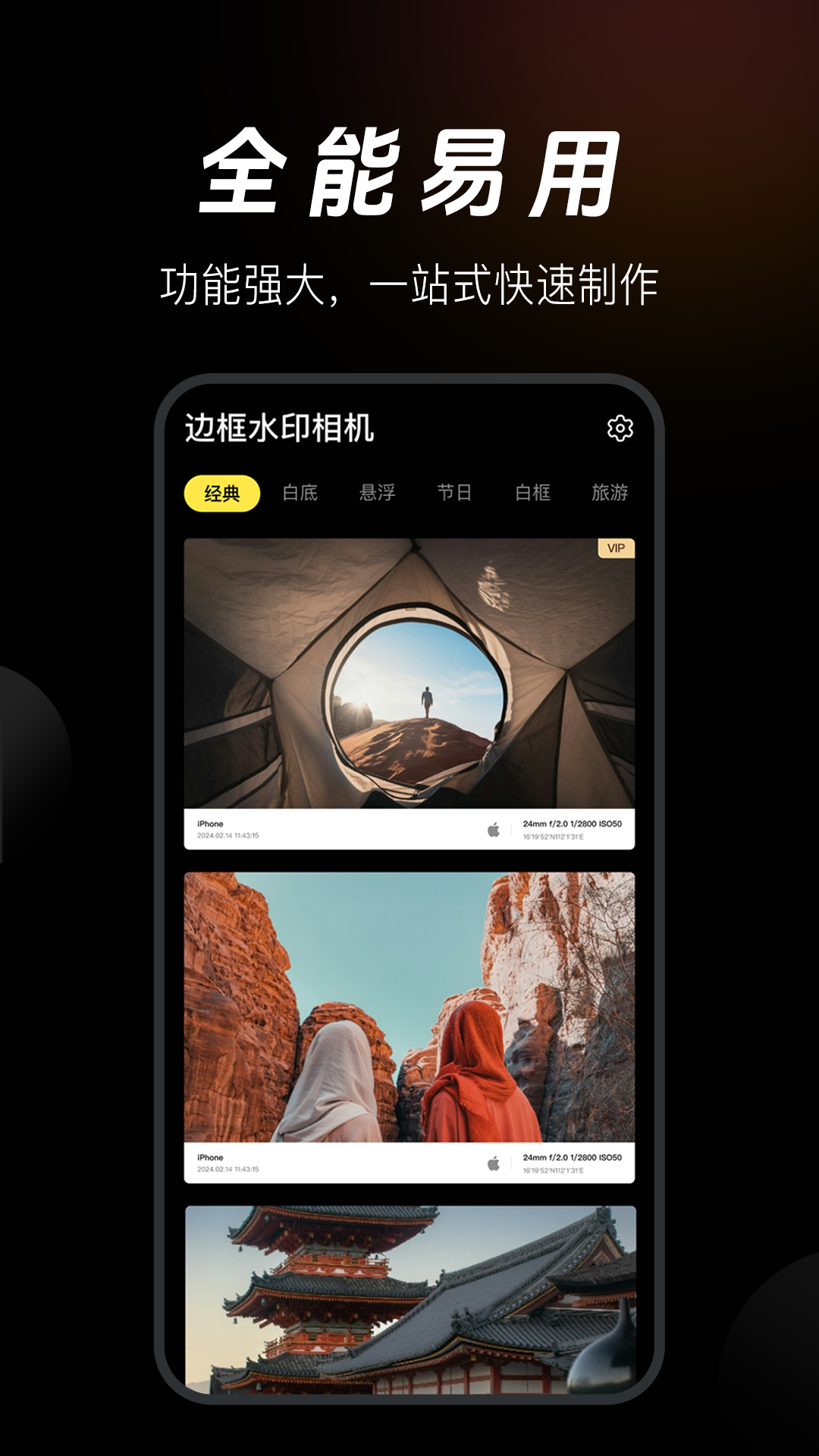 边框水印相机展示图1