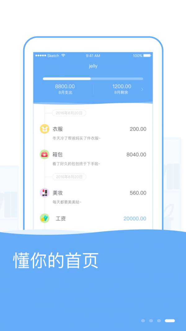 唯品记账app最新版展示图3
