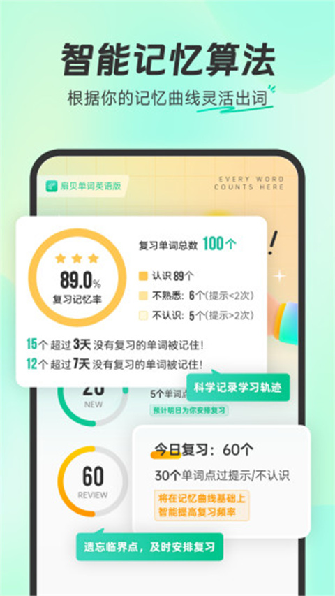 扇贝单词英语版app免费版展示图1