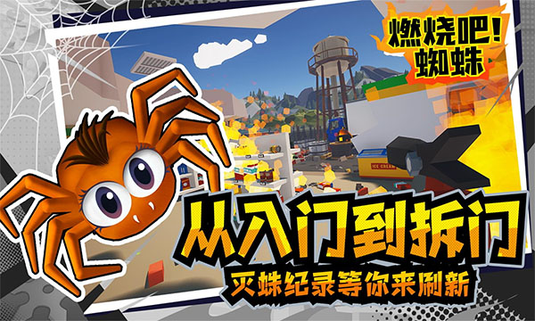 燃烧吧蜘蛛无限子弹版展示图3