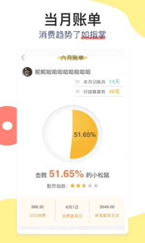 松鼠记账无广告版展示图2