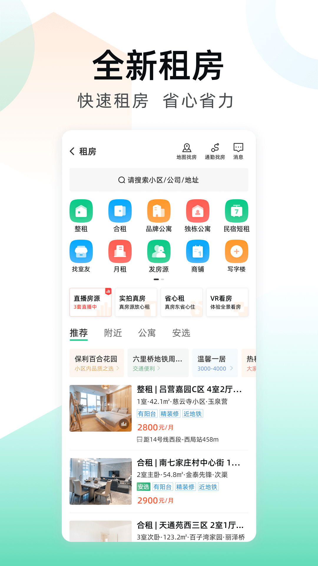 安居客app展示图3