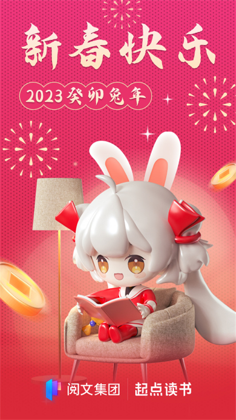 起点读书app无广告版展示图5