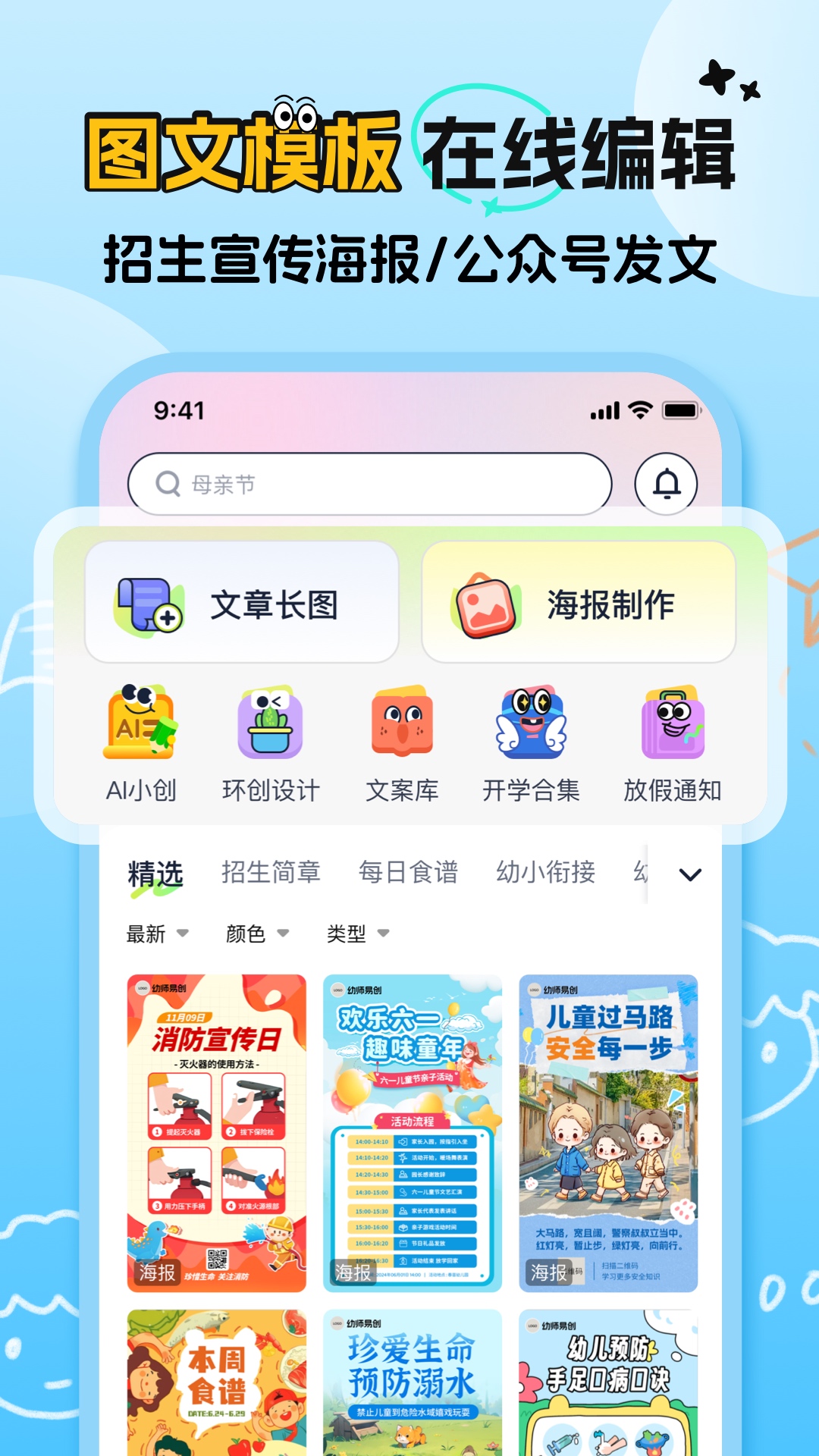 幼师易创展示图3