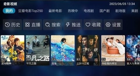 奇影视频电视盒子版展示图3
