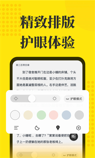免费小说阅读星app新版展示图4