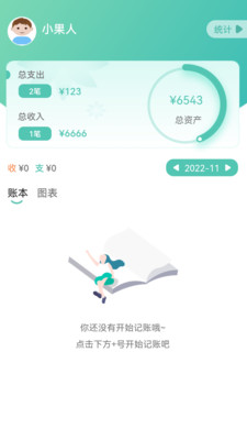 小果记账app免费版展示图2