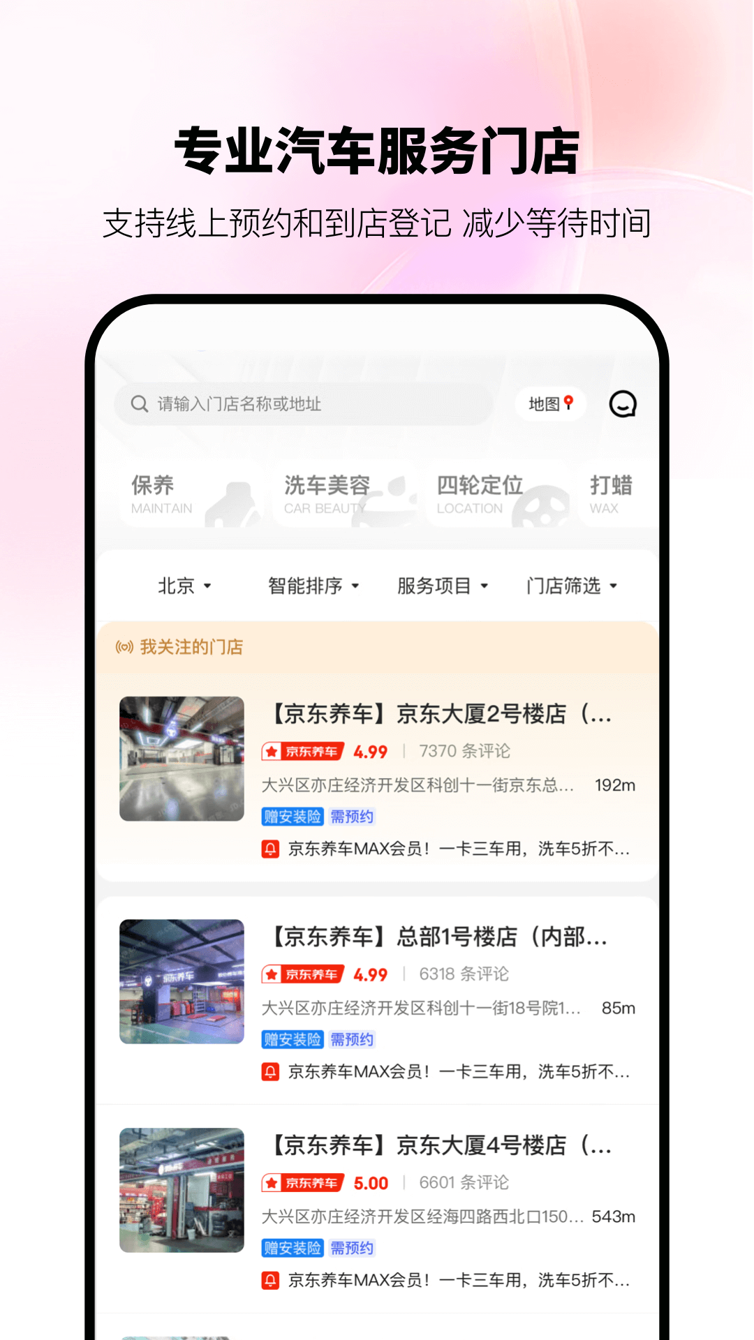 京东养车app展示图3