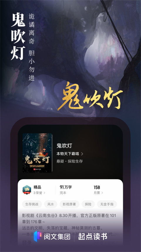 起点读书app无广告版展示图4