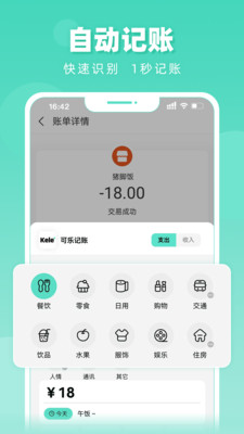 可乐记账app安卓版展示图1