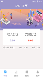 小橙子记账app手机版展示图3