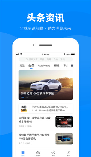 盖世汽车app正式版展示图2