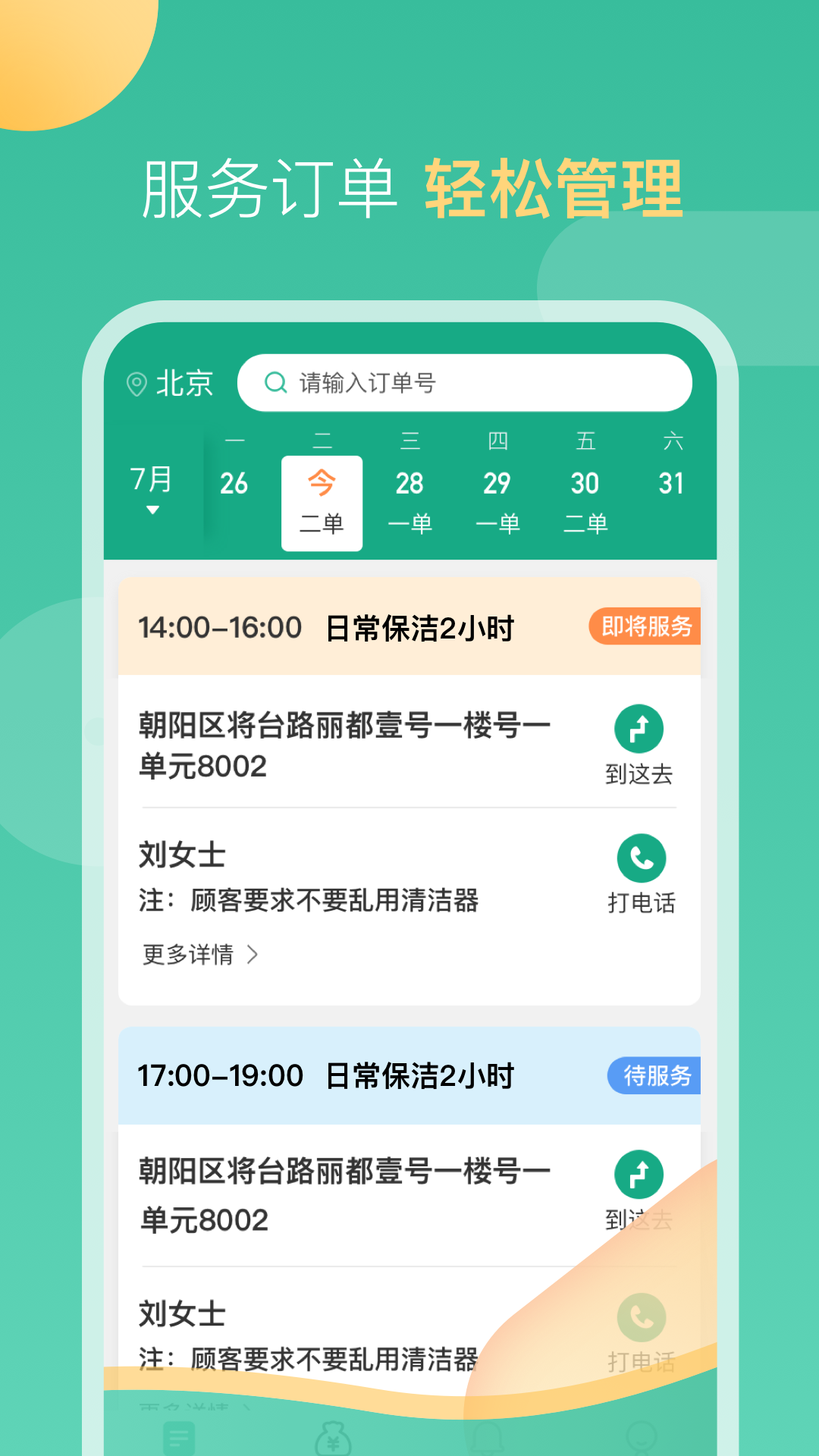 58到家工作端展示图1