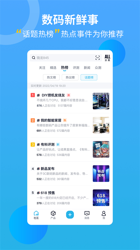 中关村在线app手机免费版展示图5