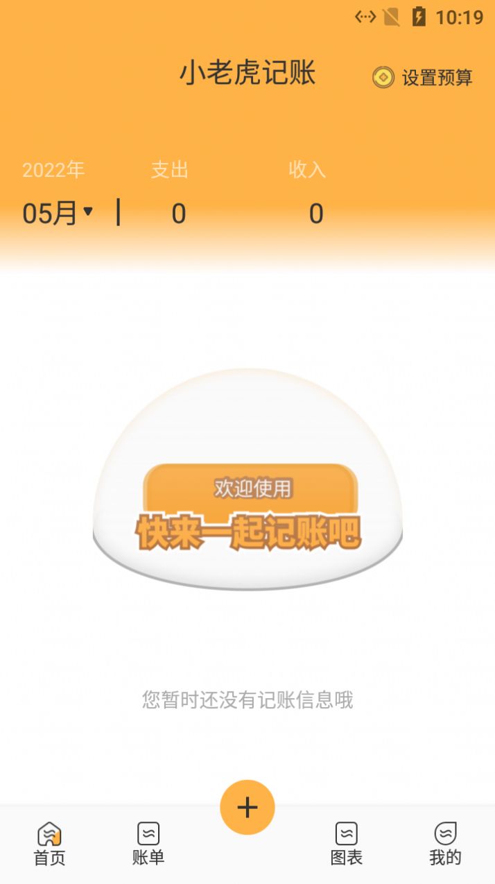 小老虎记账app下载展示图1