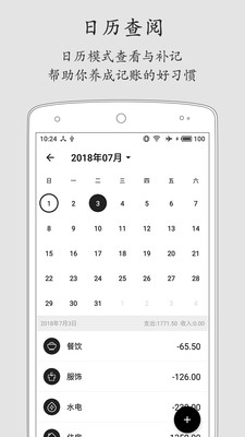 极简记账管家app下载展示图4