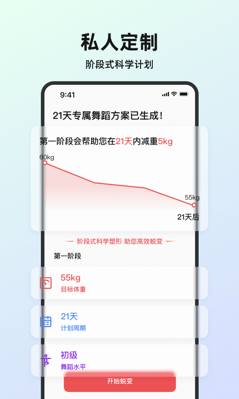塑形舞蹈app展示图1