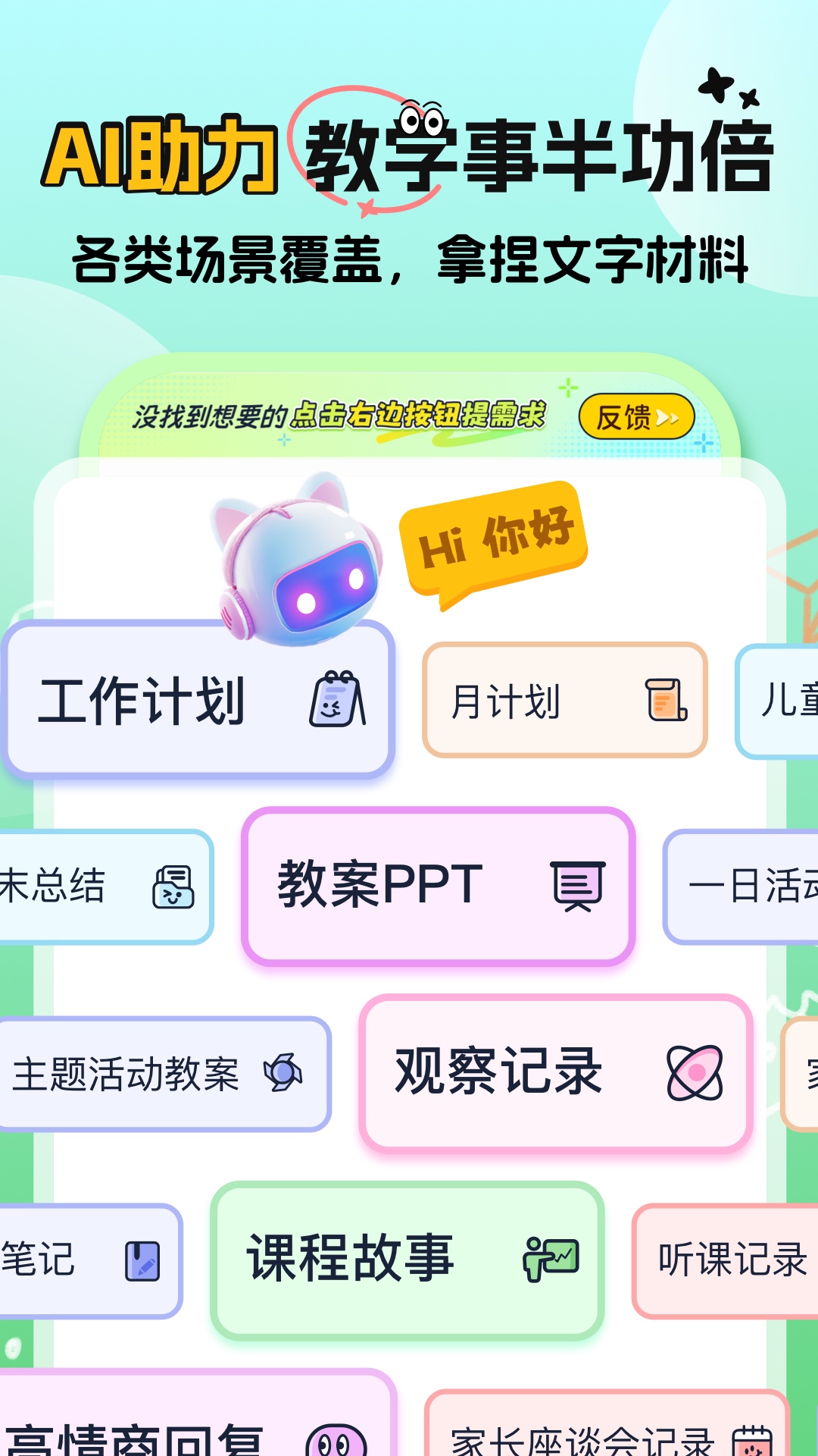 幼师易创展示图1