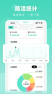 可乐记账app安卓版展示图4