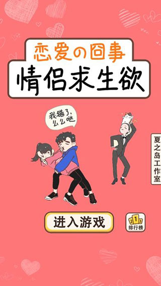 情侣求生欲钥匙加强版展示图1