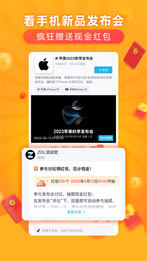中关村在线app手机免费版展示图1