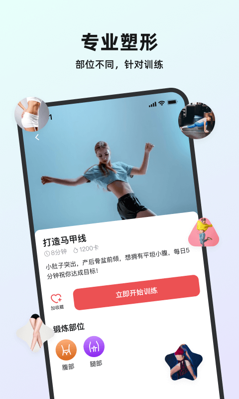塑形舞蹈app展示图3