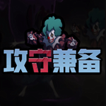 攻守兼备免费内购版 v1.5.3