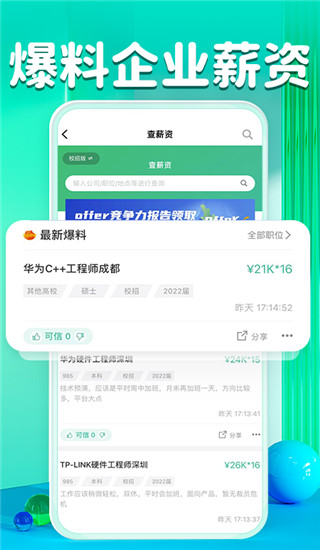 牛客app专业无广告版展示图4