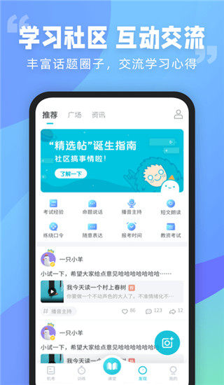 普通话测试app最新版2024展示图4