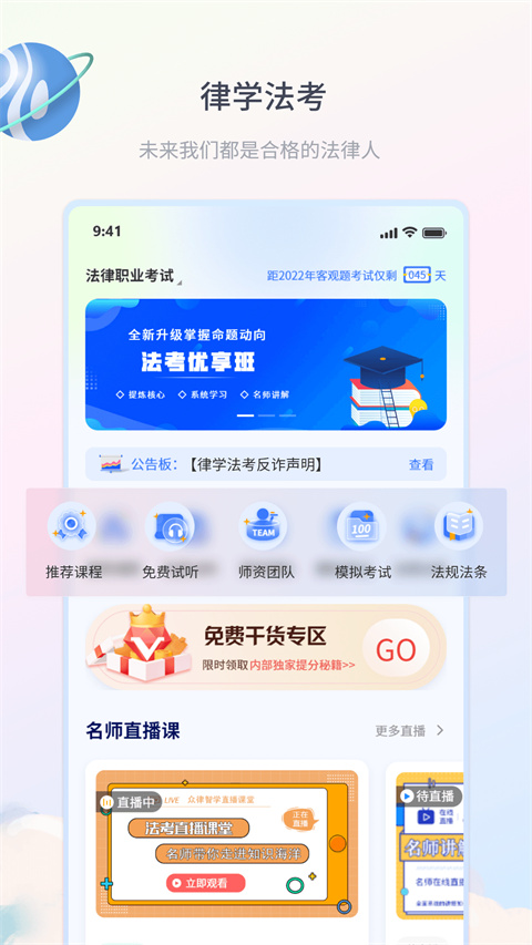 律学法考app官方正版展示图5