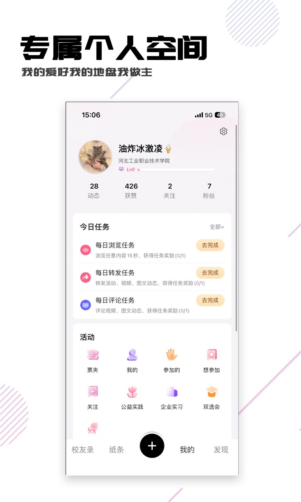 校园随身行app展示图4
